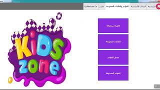 سيستم ادارة Kids Area , سيستم ادارة كيدز screenshot 5