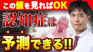 認知症・アルツハイマー病の最初のサインは脳ではなく血液に出ていた！今から必要な予防策と注意点！