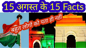 facts about 15 august | 15 august kyu manaya jata hai | 15 august facts in hindi