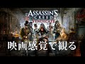 映画感覚で観るアサシンクリード シンジケート 全ストーリームービー PS4 PRO 1080P 60FPS 【Assassin's Creed Syndicate】