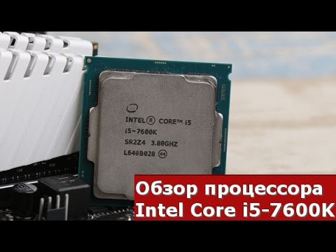 Videó: Intel Kaby Lake: Core I5 7600K áttekintés