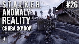 Stalker Anomaly REALITY 1.9 Прохождение #26 / Возродил Бродягу