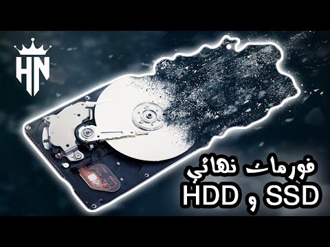 كيف افرمت هاردسك عليه ويندوز مضمون 100