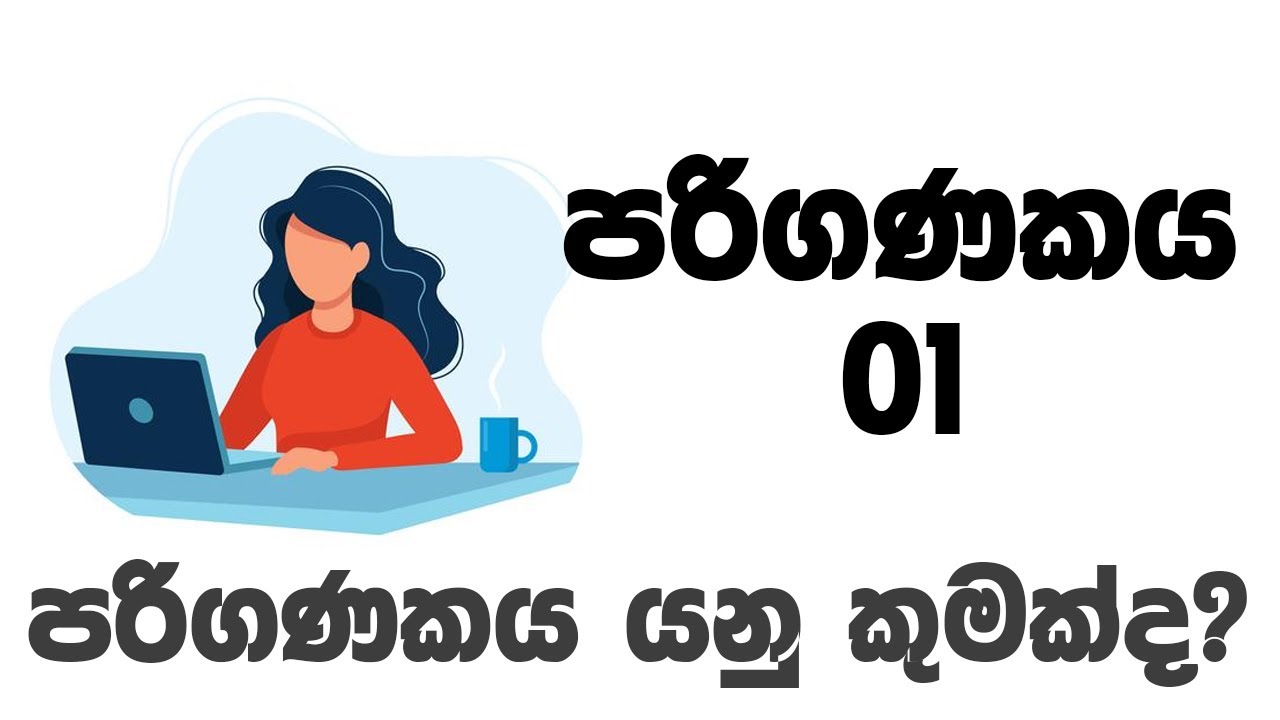 sinhala essay on technology