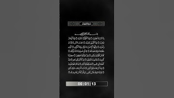 سورة الانفطار - بصوت الشيخ القارئ - رأفت الهتاري
