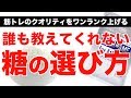 【筋トレ】パフォーマンスが上がる"糖の選び方"。