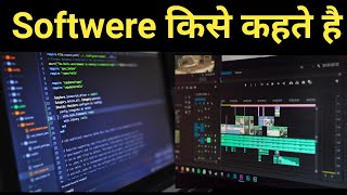 What Is Softwere |  Softwere kise kahte Hai सॉफ्टवेयर किसे कहते हैं | screenshot 5