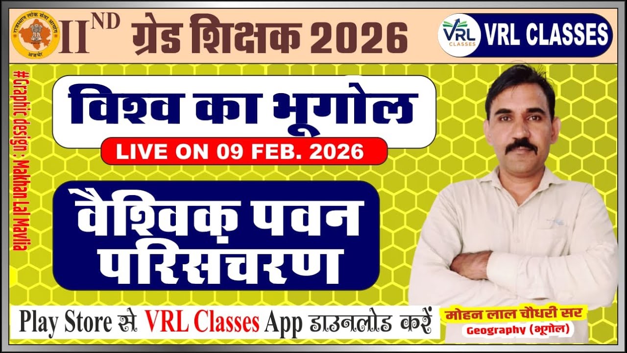2nd Grade Exam 2026 !! वैश्विक पवन परिसंचरण !! विश्व का भूगोल !!Mohan ji sir !!