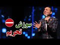 Hasan Reyvandi - Concert 2021 | حسن ریوندی - سوزش تحریم - خنده دار ترین کنسرت نوروز حسن ریوندی 1400