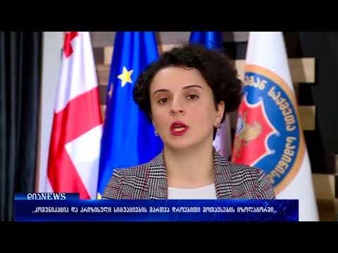 „კომუნიკაცია და კრიზისული სიტუაციების მართვა დროებითი მოთავსების იზოლატორში“  21.02.2018