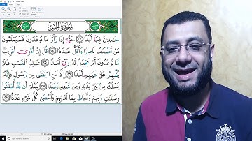 سورة الجن (24-28) - شرح تفصيلي مبسط لأحكام التجويد مع التلاوة