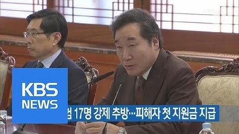 테러 위험 17명 강제 추방…피해자 첫 지원금 지급 | KBS뉴스 | KBS NEWS