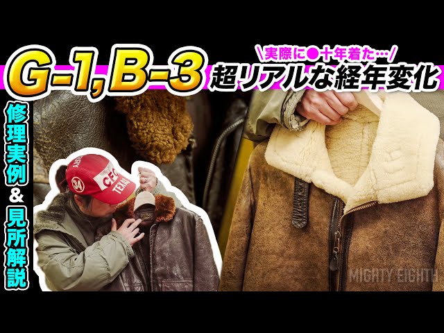 G-1/B-3】経年変化を味わう…修理でお預かりしたお客様のジャケットを
