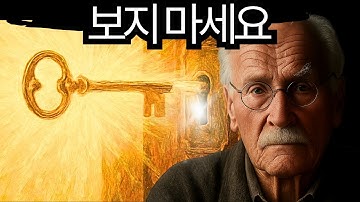 이것이 당신이 봐야 할 마지막 영상일지도 모릅니다 - 칼 융