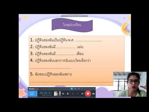 วิชาประวัติศาสตร์ ป.1 หน่วยที่ 1 ปฏิทินของฉัน