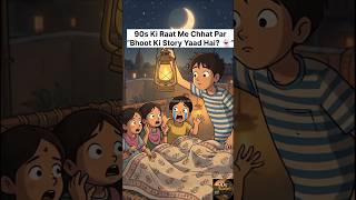 90s Me Chhat Par Ghost Stories 👻🌙 | Neend Kam… Dar Zyada 😂❤️ #90snostalgia #memories #shorts #horror