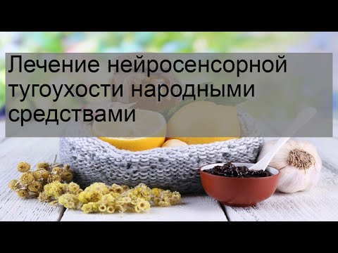 Лечение нейросенсорной тугоухости народными средствами