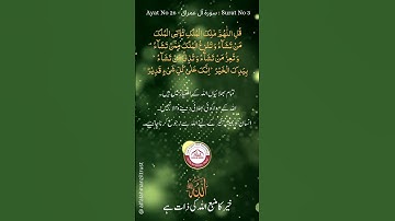 Surat No 3 : سورة آل عمران - Ayat No 26. The Supreme Authority
