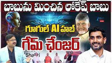 LIVE: Chandrababu on Google’s $15 Billion Data Center & AI Hub in Visakhapatnam,Andhra Pradesh | ZEE