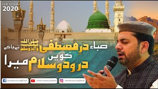 Saba Dar e Mustafa | Sarwar Hussain Naqshbandi | Sitara Aqeedat Mehfil | SHN TV Resimi