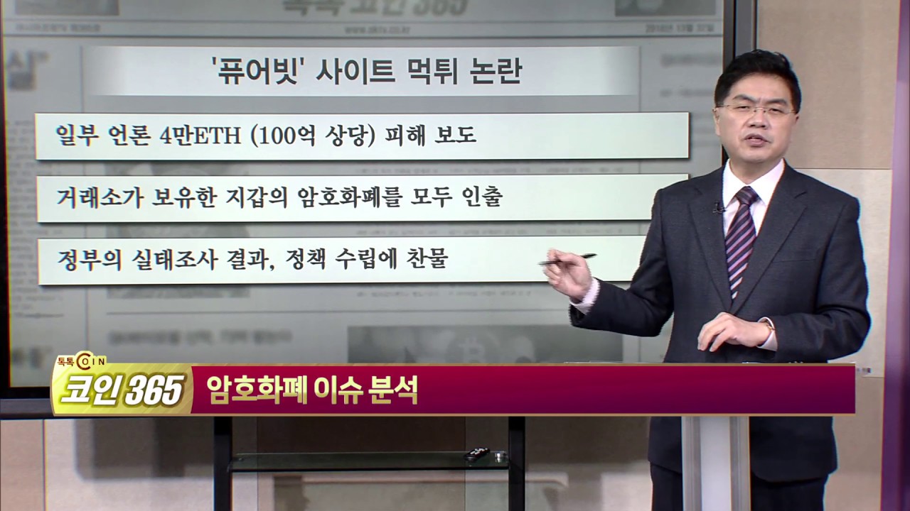 [톡톡 코인365] 암호화폐 거래소 지닉스 결국 폐쇄