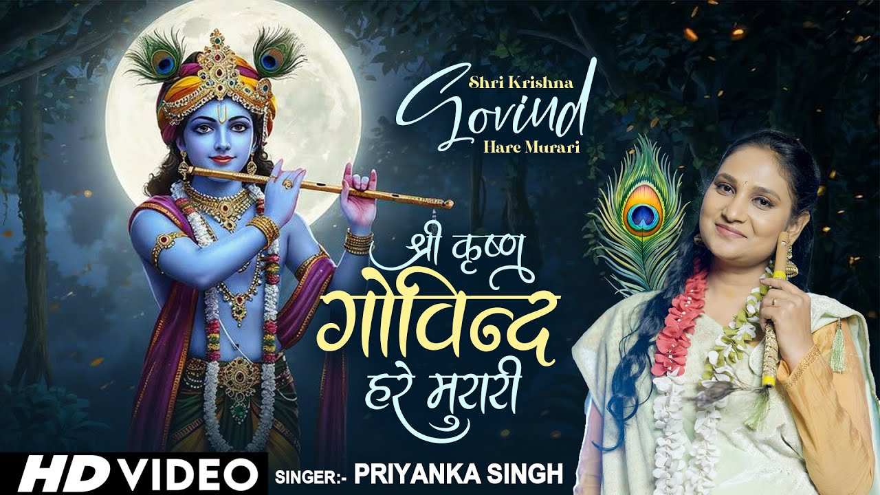 श्री कृष्णा गोविंद हरे मुरारी || Shri Krishna Govind Hare Murari || Priyanka Singh || Krishna Bhajan