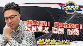 07/08/2026 Stock Market Master Zeng Ying-Jie: Try It Once and You'll Be Hooked! Day Trading Attac...