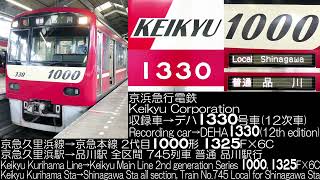 京浜急行電鉄 2代目1000形 12次車(東洋VVVF車) 走行音 Keikyu Corporation 2nd generation Series 1000(Toyo VVVF car) R.S.