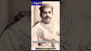 Dinvishesh  6 February 2021 Sayajirao Gaekwad Smruti Din