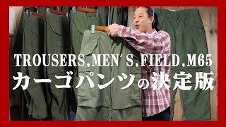 A masterpiece of American casual style! US military M65 cargo