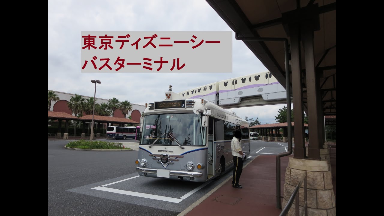 東京ディズニーシーのバスターミナル Bus Terminal Of Tokyo Disney Sea Youtube
