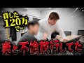 俺が貸した金で俺の妻と不倫旅行!職場に報告→即日解雇
