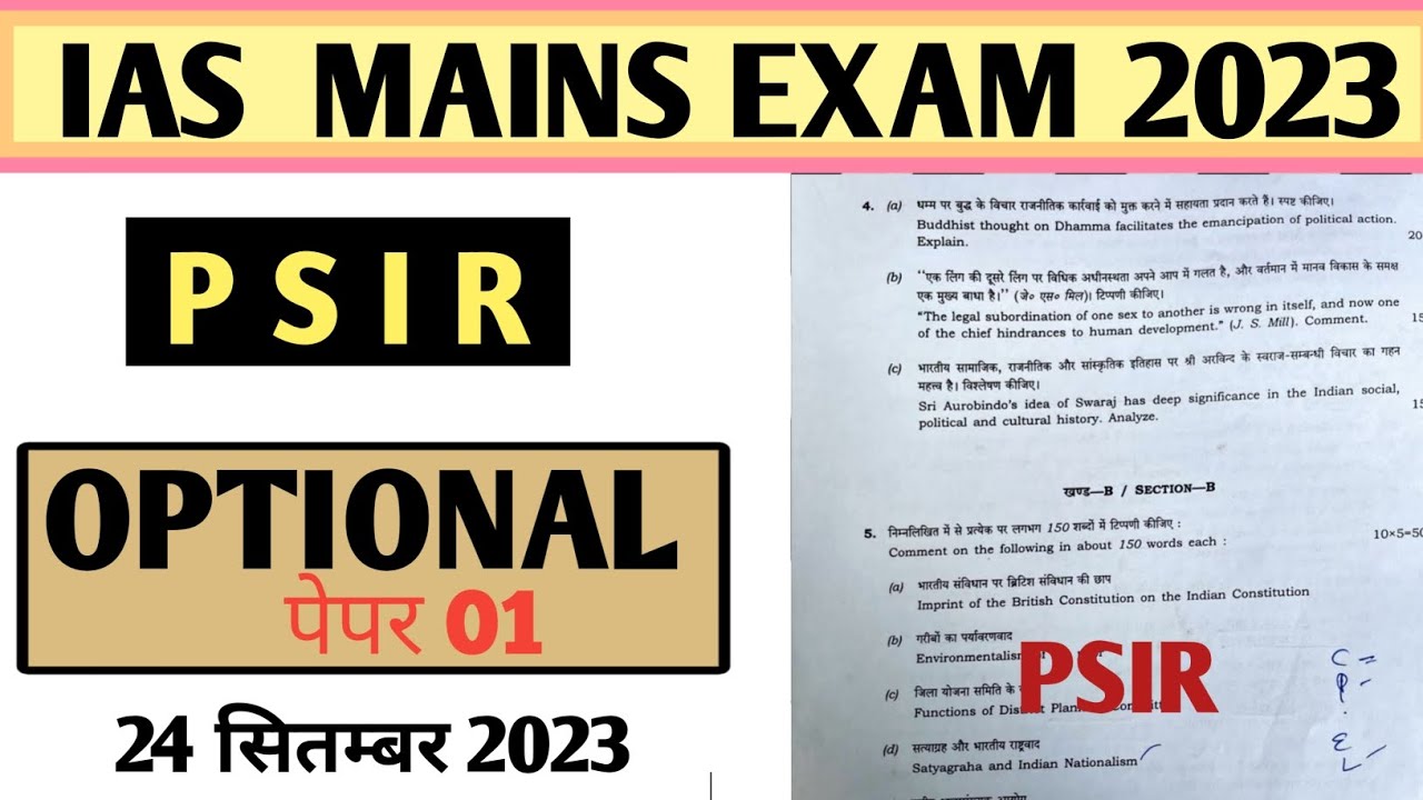 UPSC IAS MAINS 2023 PSIR OPTIONAL PAPER 1st 2023 #upscmains2023 # ...