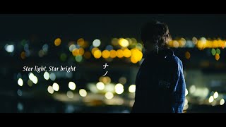 Vignette de la vidéo "Star light, Star bright / ナノ Music Video"