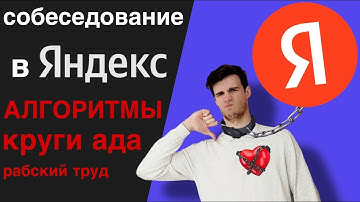 FLUTTER СОБЕСЕДОВАНИЕ В ЯНДЕКС | Условия хуже, чем у конкурентов