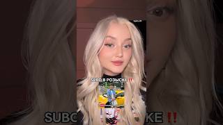 СУБО В РОЗЫСКЕ😱 подпишись!
