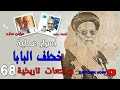 اسرار عملية خطف البابا - مراجعات تاريخية 68