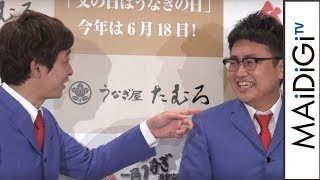 銀シャリ橋本、東京進出で“大金星”狙う？女性のタイプ告白に報道陣から笑い　「父の日はうなぎの日」記念日登録証授与式　会見