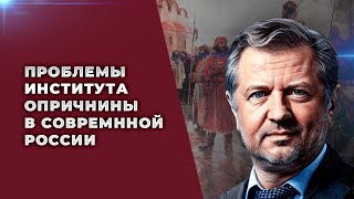 "Опричнина": против народа или против чиновников?