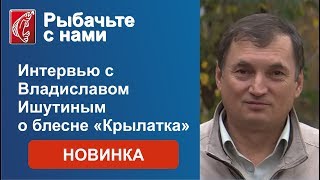 видео Уловистая блесна «Крылатка». Ловля щуки и окуня.