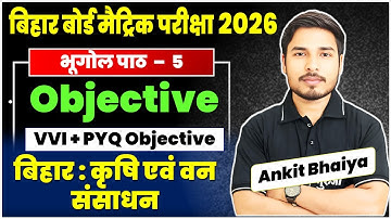 Bihar Board Class 10 Bhugol Chapter 5 बिहार : कृषि एवं वन संसाधन | Bhugol VVI Objective and PYQ MCQ