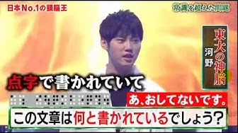 頭脳王 Youtube