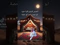وضعك ذا طلعت البر خويك يسالك من الصاج ترند السعودية اكسبلورر 