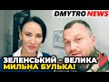 🔥МАРУСЯ ЗВІРОБІЙ винесла вирок «потерпілому» Зеленському | @Dmytro News