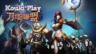 阿神的實況教室『刀塔聯盟!』-來當神神的對手吧! 阿神的實況教室『刀塔聯盟!』-來當神神的對手吧!