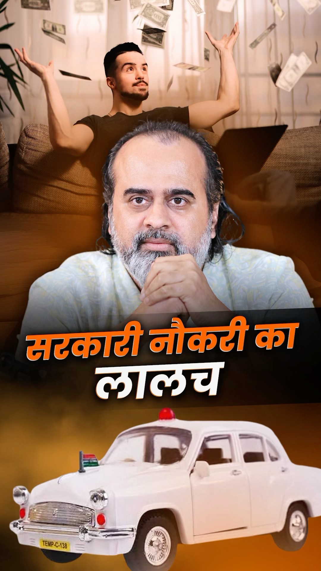 सरकारी नौकरी का लालच || आचार्य प्रशांत