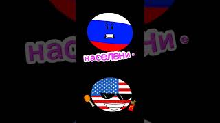 Россия🆚Сша, Ссср🆚Сша