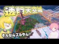 実況者だけの大会で 透明天空城 をすれば絶対ビクロイとれるんじゃね フォートナイト Fortnite 実況者だけの大会で 透明天空城 をすれば絶対ビクロイとれるんじゃね フォートナイト Fortnite