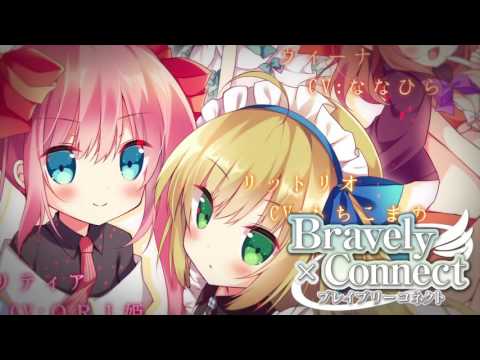 【M3-2016秋】Bravely×Connect 【い-32a】