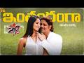 Inthandanga Song Telugu Lyrics | Don Movie | Nagarjuna, Anushka Shetty | Raghava Lawrence